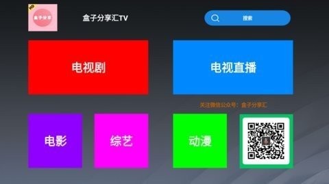 盒子分享汇tv截图3