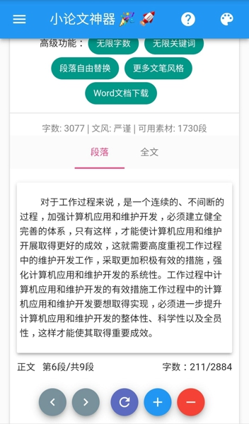 小论文神器截图2