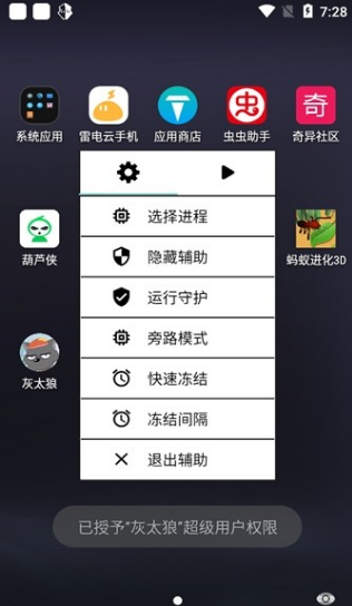 地铁跑酷灰太狼修改器截图3