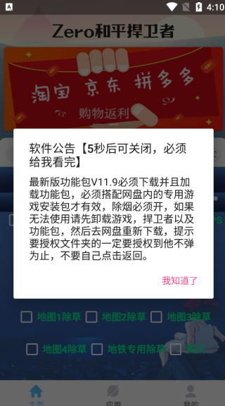 zero和平捍卫者功能包截图4