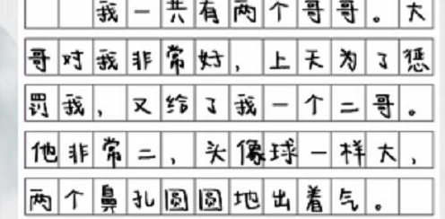 疯狂梗传我的二哥找出21个错别字攻略