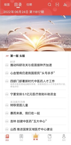 健康报截图1