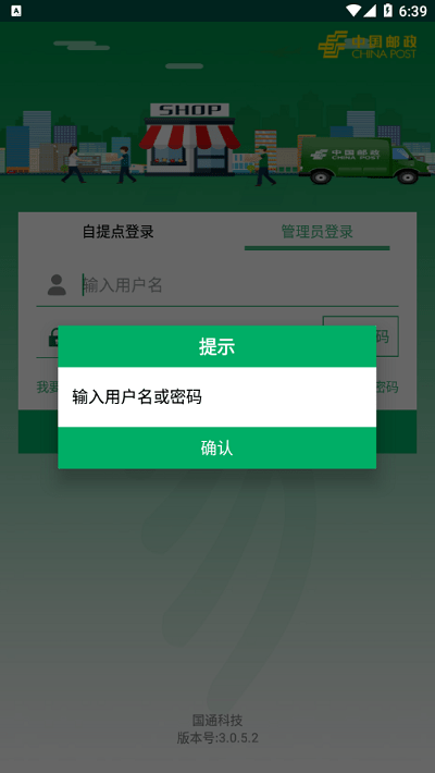 中邮e通app手机下载包裹自提1