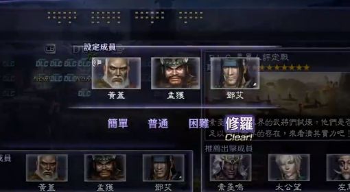 《无双大蛇2终极版》邓艾/孟获/黄盖组合技视频展示