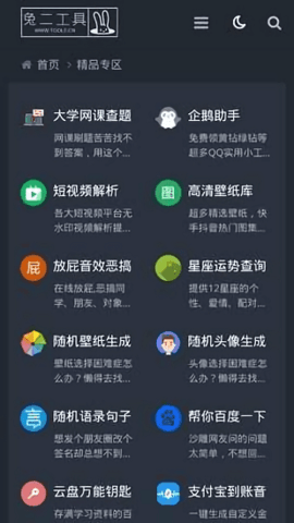 兔二工具截图2