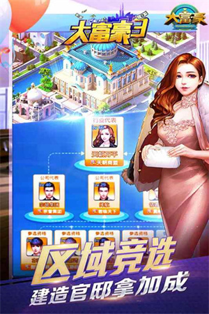 大富豪3无限金币版截图4