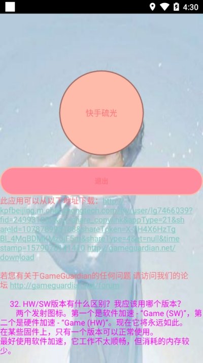 硫光稳定框架V4.0安卓下载0