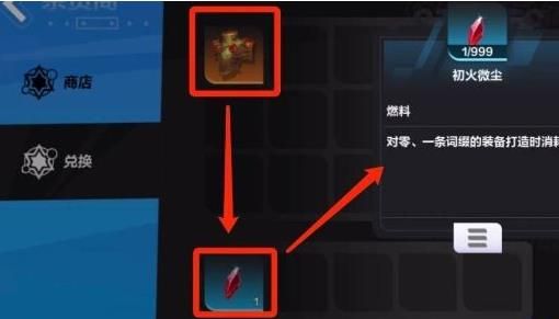 火炬之光初火源质怎么来 火炬之光无限初火源质合成获得方法分享