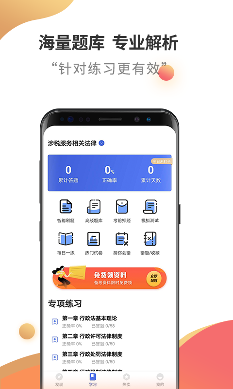 税务师考试云题库截图2