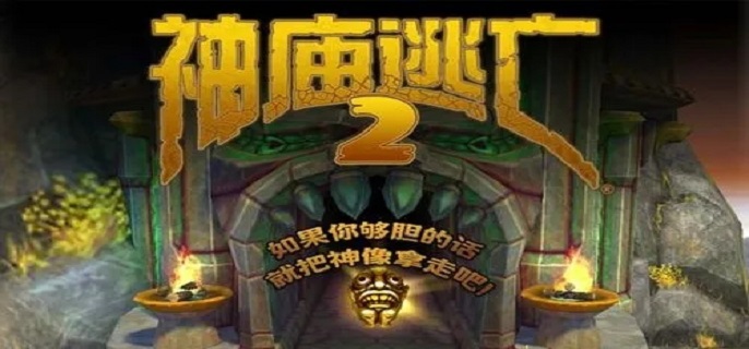 神庙逃亡2兑换码领取2023-神庙逃亡2兑换码永久有效
