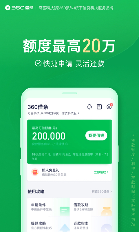 360借条截图3