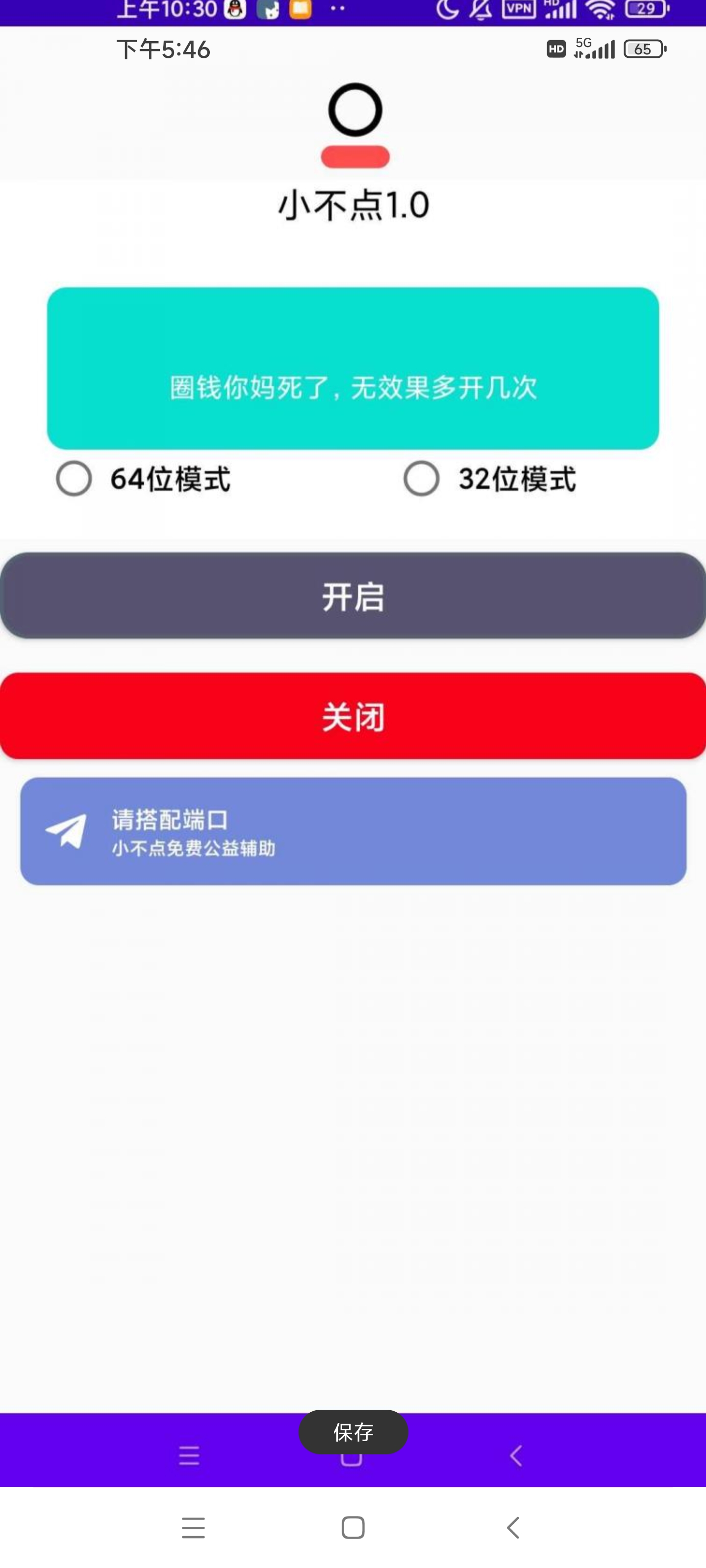 小不点辅助器直装稳定防封版0