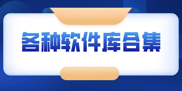 蓝奏云lsp软件合集资料库网址有哪些