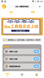 gm工具箱app1