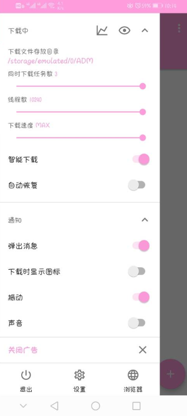 ADM下载器不限速版手机端apk0