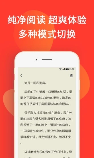 火热小说截图3