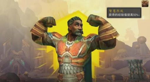 《魔兽世界》10.0前夕快速练级攻略 魔兽世界10.0前夕怎么快速升级