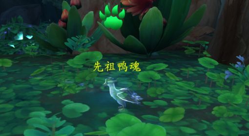 《魔兽世界》10.0先祖鸭魂获取方法 魔兽世界10.0先祖鸭魂怎么获得