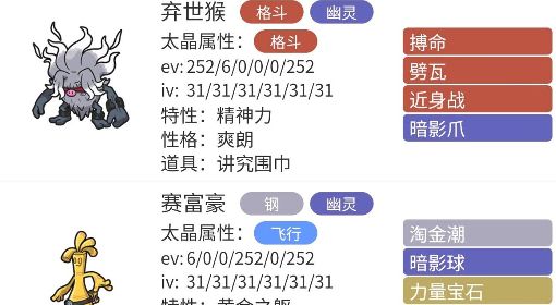 《宝可梦朱紫》爆破AOE队配置搭配思路