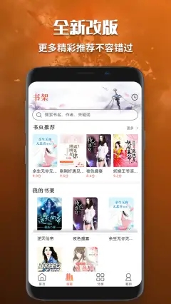 有声小说免费听书截图4