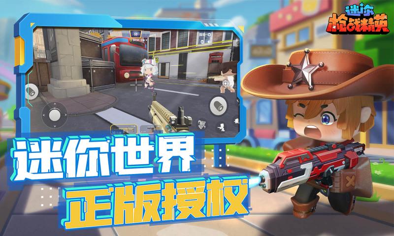 迷你枪战精英体验服截图2