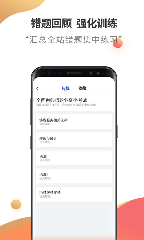 税务师考试云题库截图5