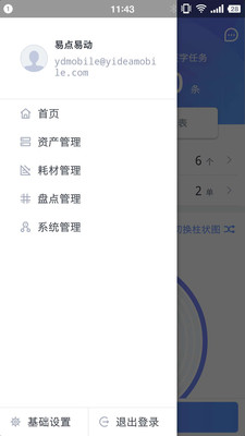 易点固定资产管理截图3