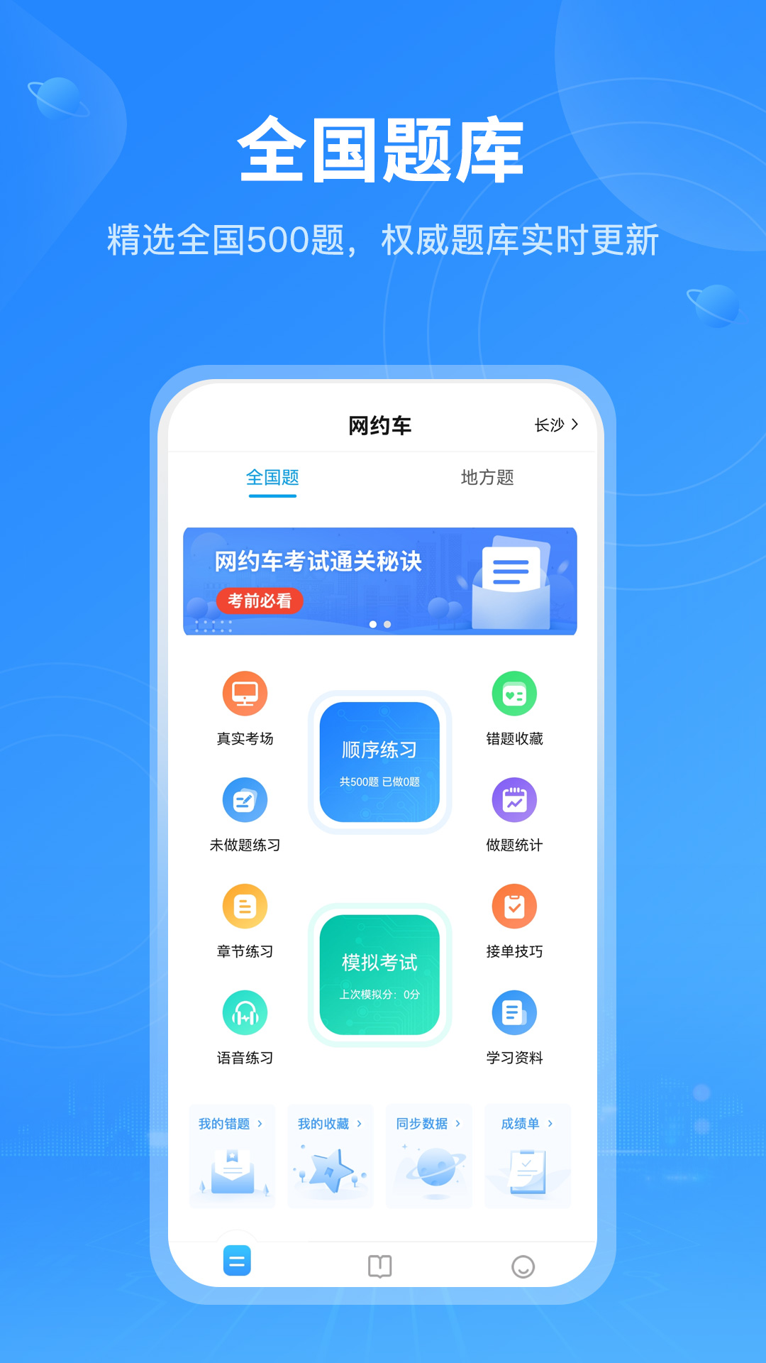 网约车从业资格证考试宝典截图2