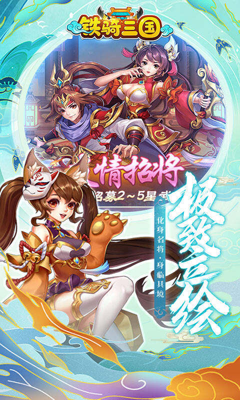 铁骑三国3