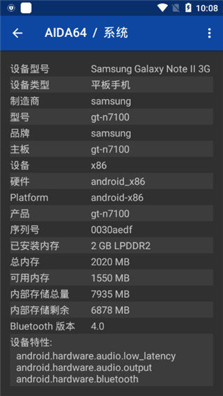 AIDA64安卓汉化版截图2