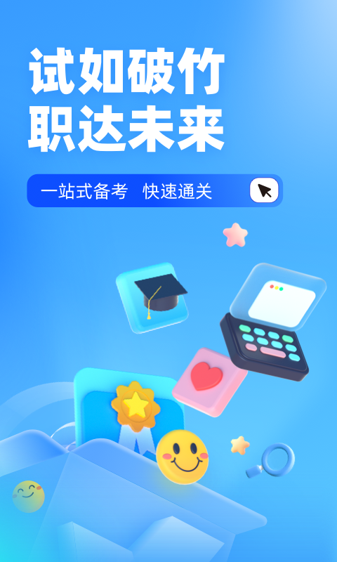 聚题库app截图1