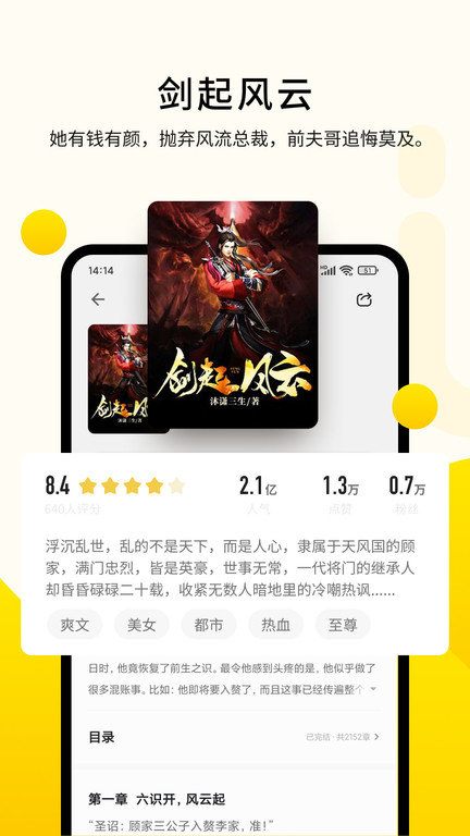 追读小说免费版截图3