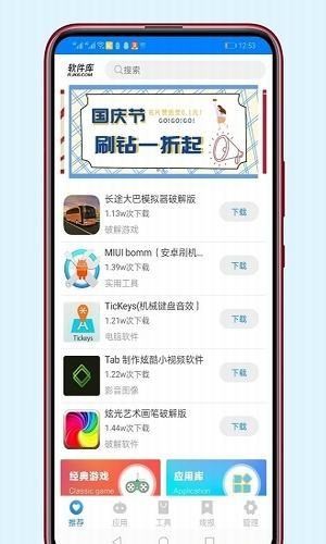 小浪软件库app截图3