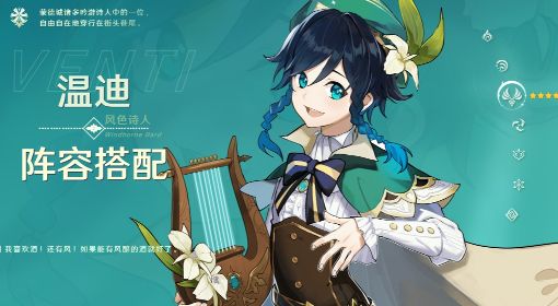 《原神》3.1版温迪阵容搭配攻略