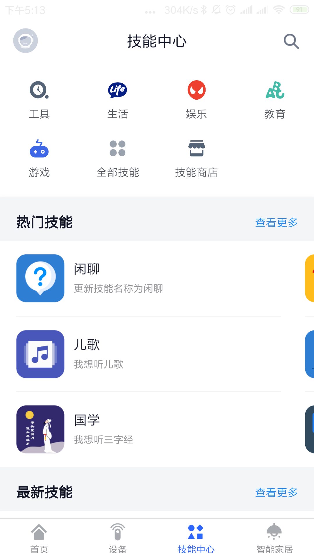 晓听乐连截图4