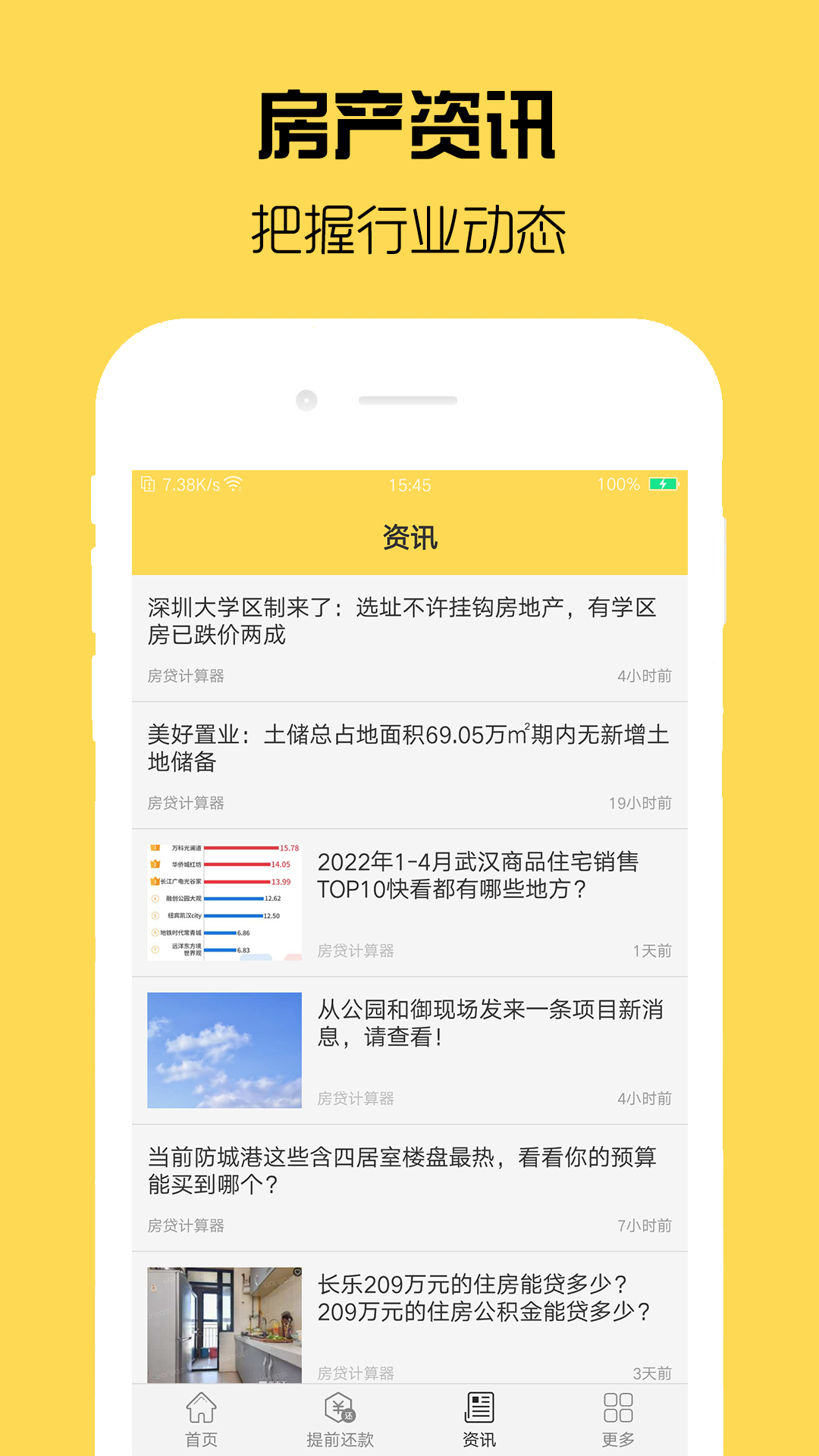 房贷计算器专业版app无广告4