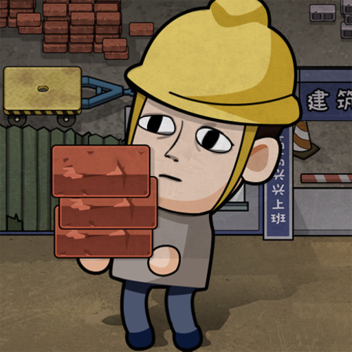 打工模拟器刮刮乐作弊MOD