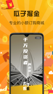 瓜子掘金截图1