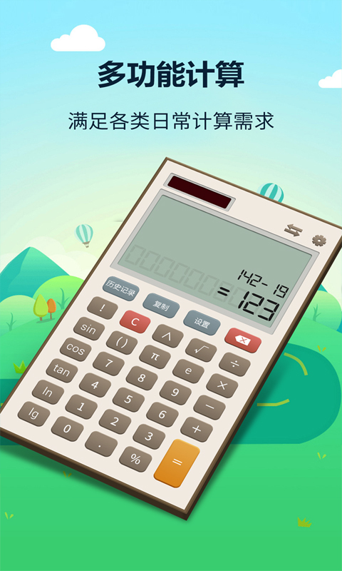 数学计算器截图2