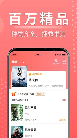 千秋悦读分享版截图3