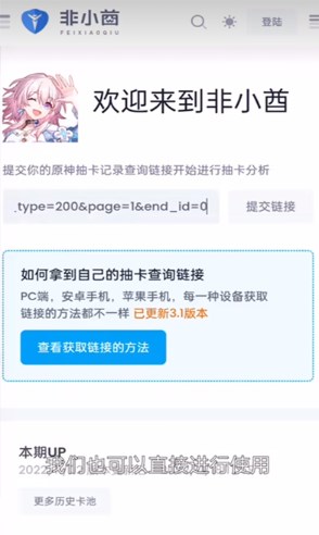 原神link查抽卡截图2