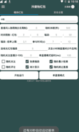 抖音抢福袋app截图1