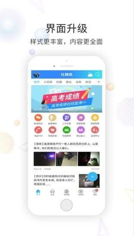 在商洛客户端截图1