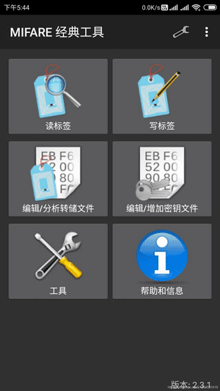 mifare经典工具4