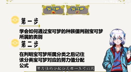 《宝可梦朱紫》宝可梦努力值分配思路 怎么分配努力值