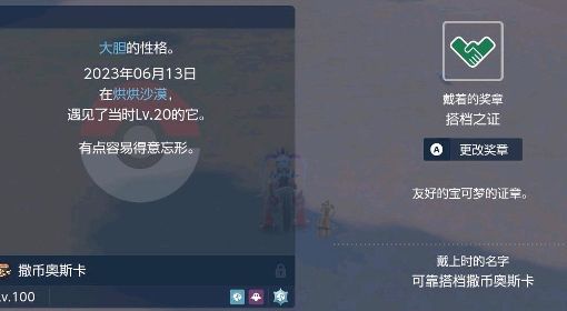 《宝可梦朱紫》各奖章获取教程
