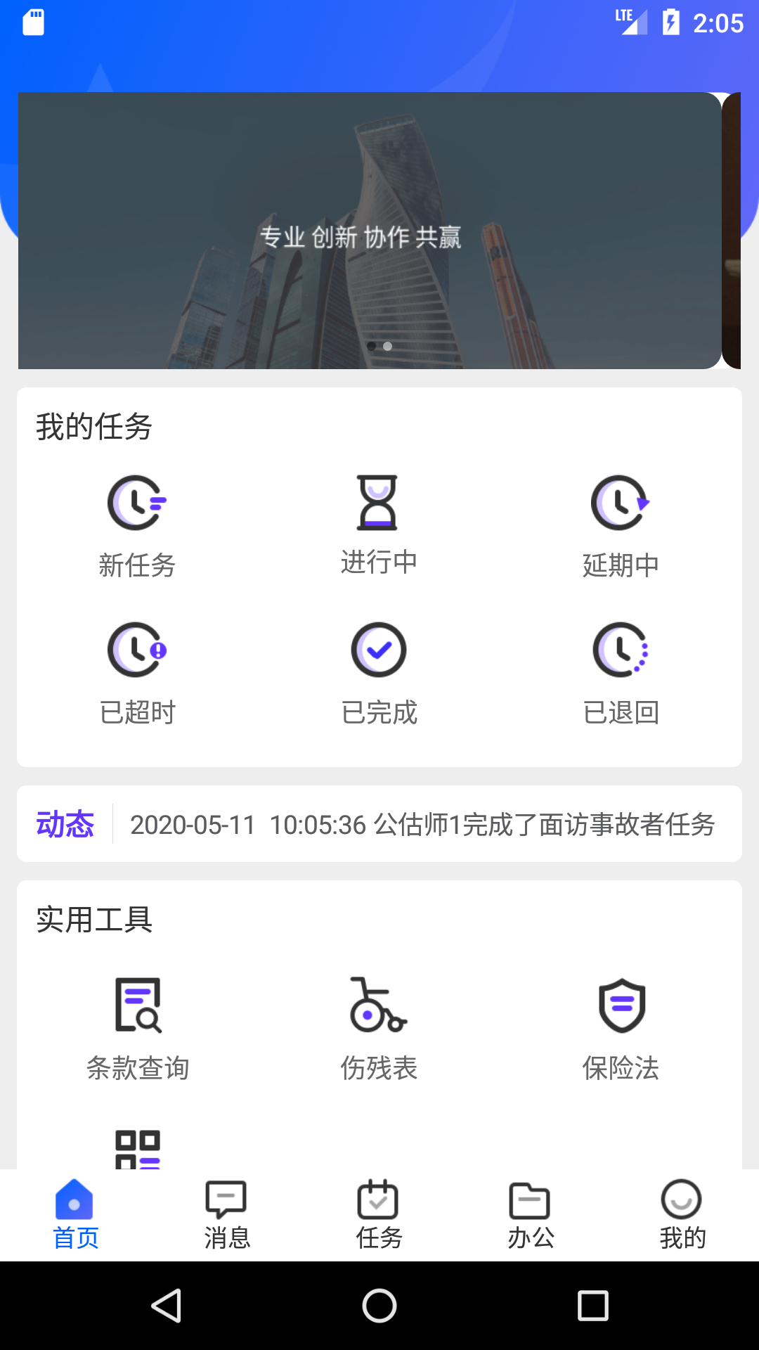 公估在线截图1