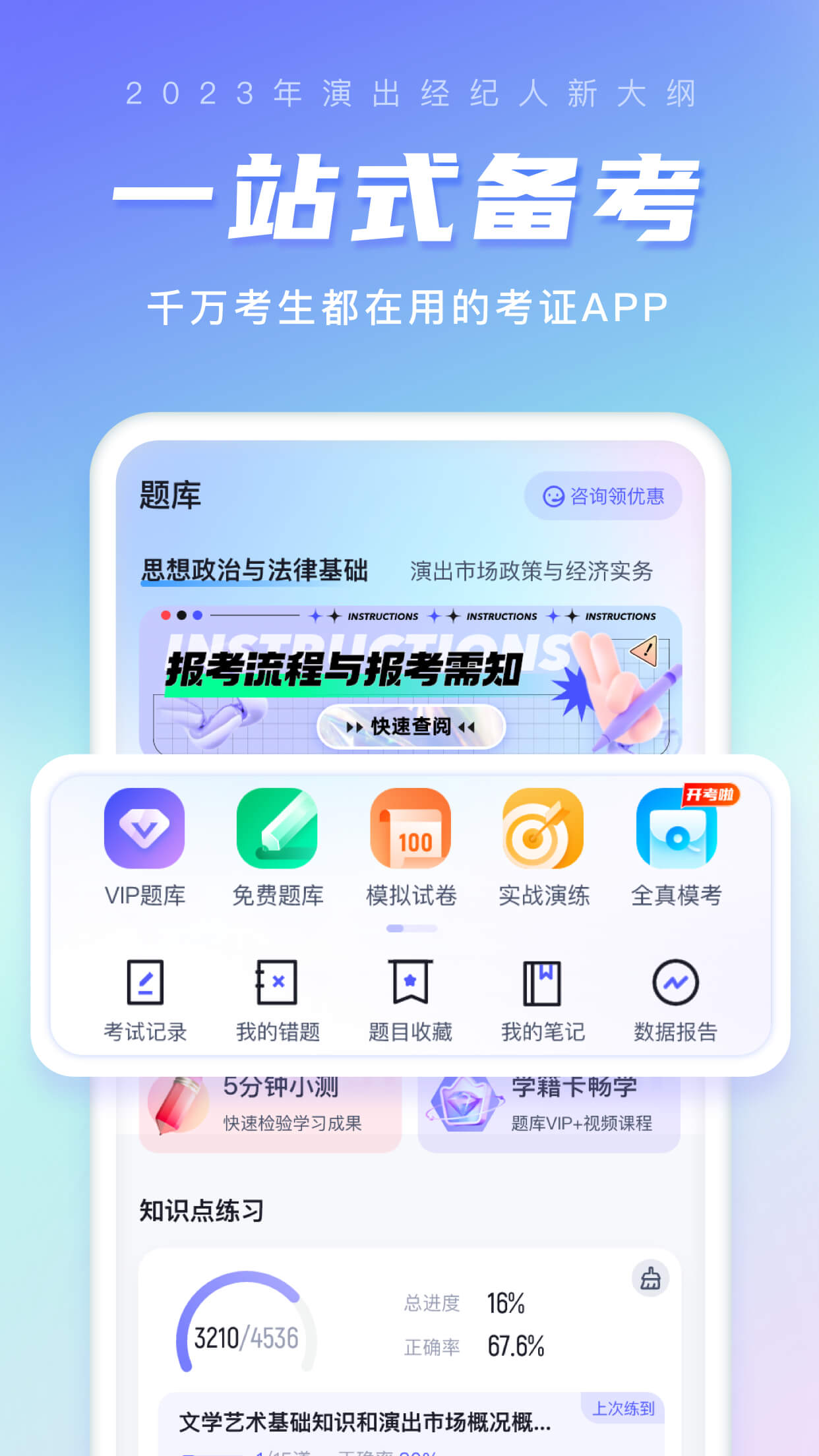 演出经纪人考试app0