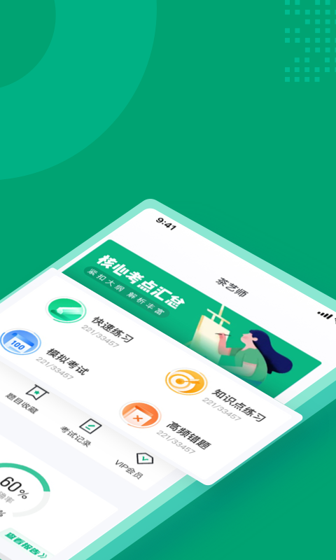 茶艺师考试题库app截图5