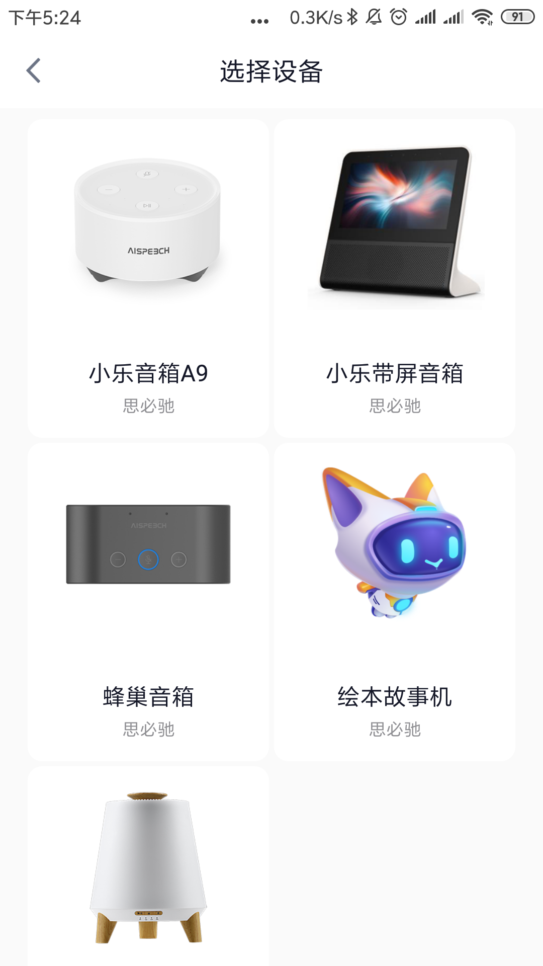 晓听乐连截图5